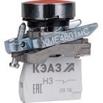 КЭАЗ 271785 — Кнопка управления КМЕ4111мС 1но+1нз цилиндр IP40 красн. КЭАЗ 271785