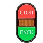 Производитель уточняется Уточняется — Кнопка АРВВ-22N "Пуск-стоп" овал. 220В NO+NC pbn-apbb-o