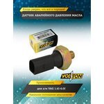 VOLTON 1.6I-6.0I — Датчик аварийного давления масла VAG 1.6I-6.0I VOLTON