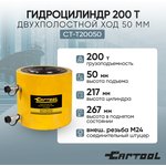 Производитель уточняется CT-T20050