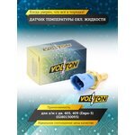 VOLTON 0280130093 — Датчик температуры охл. жидкости дв.405, 409 (Евро-3) (0280130093) "VOLTON"