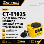 Производитель уточняется CT-T1025