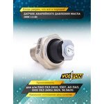 VOLTON 6002.3829 — Датчик ММ 111В авар. давл.масла Г-2410, 3307, ПАЗ, УАЗ (6002.3829, 30.3829) "VOLTON"