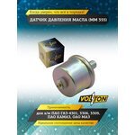 VOLTON Уточняется — Датчик ММ 355 давления масла Г-4301 3306 3309 КАМАЗ, МАЗ "VOLTON"